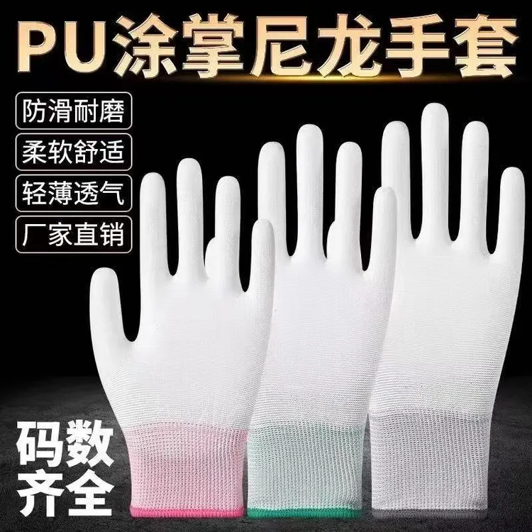 夏季薄款尼龙涂掌手套劳保工作弹力男女通用手套防静电耐磨PU