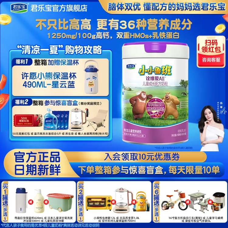 【官方旗舰】君乐宝小小鲁班诠维爱AII4段儿童成长奶粉800g