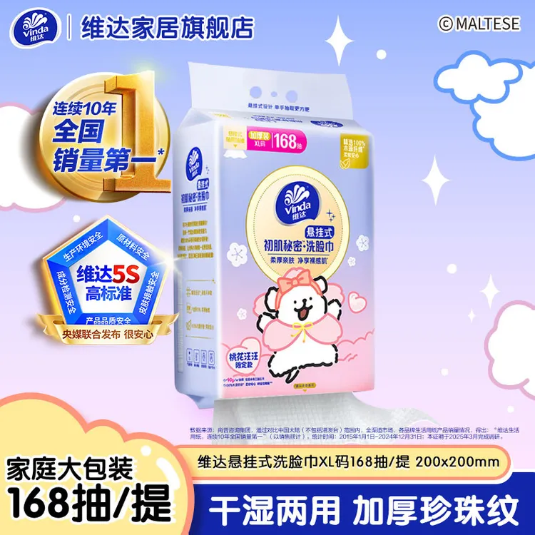 【线条小狗】维达悬挂式洗脸巾厚韧洗脸面巾大尺寸母婴居家好物擦脸