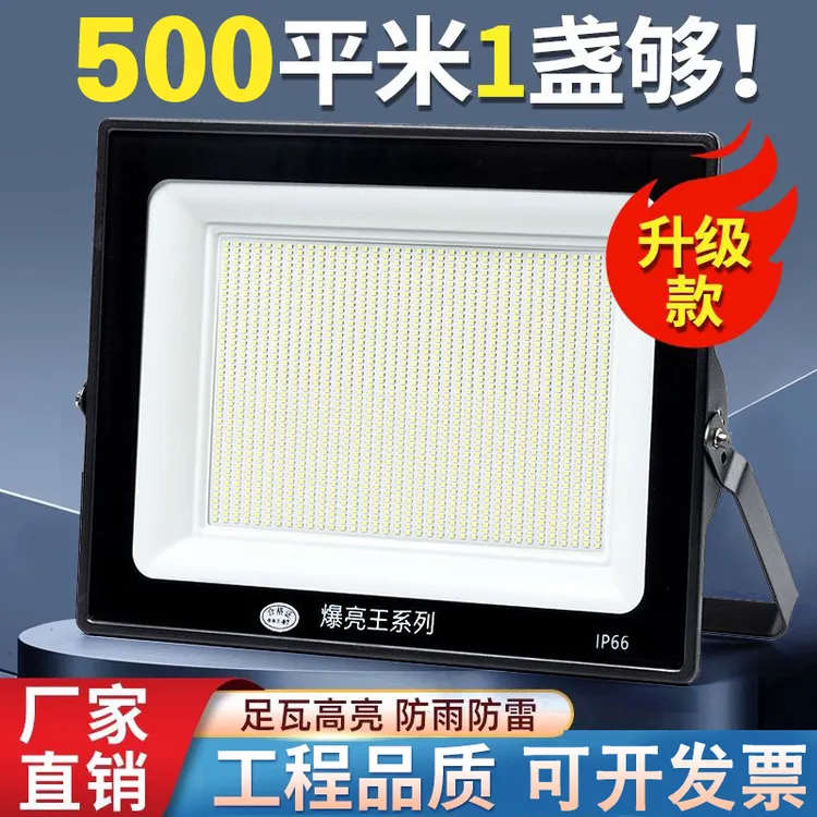 led投光灯射灯室外防水强光超亮工地工厂房探照灯户外庭院照明灯