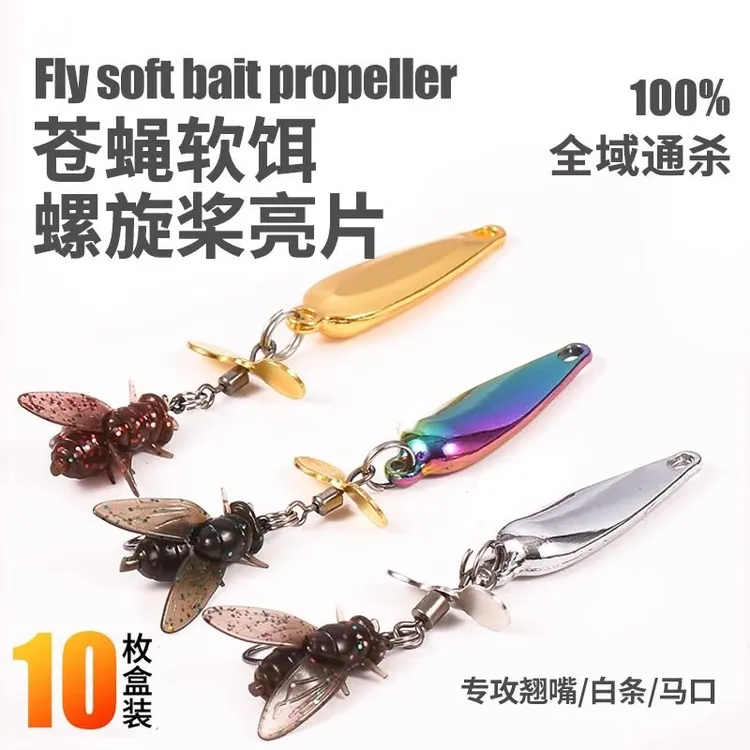 新款螺旋桨亮片改装飞蝇钩路亚微物饵翘嘴飞蝇钓组河流微物假饵