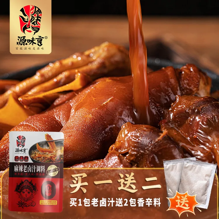 【配料表干净】【原料优质】源味亨麻辣老卤汁卤料配方黑鸭风味