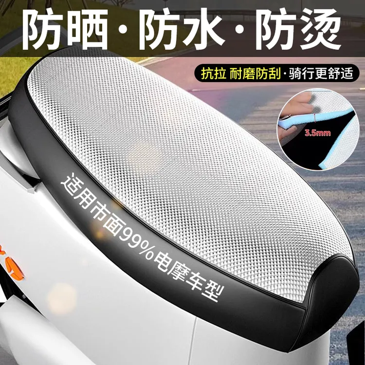 【三防】电动车座套皮革防水垫摩托车坐垫防晒隔热垫通用电瓶车透气