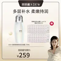 【丽丽酱专属】DEW柔嫩持润化妆露170ml+柔嫩持润化妆露1.5ml*20