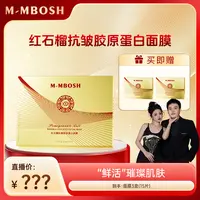【老弟夫妇专属】曼美博士红石榴抗皱胶原蛋白面膜