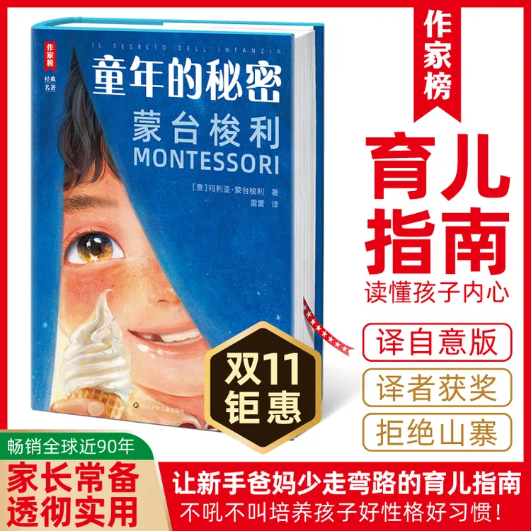 【育儿指南】蒙台梭利童年的秘密 培养孩子好习惯好性格