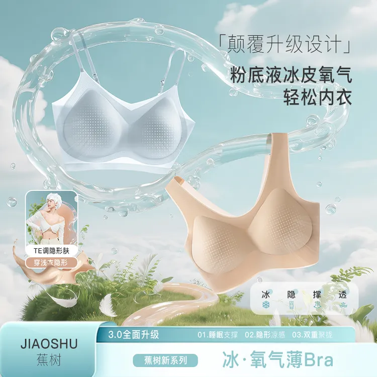 琥珀流光 蕉树 粉底液超薄舒适聚拢无痕透气裸感内衣3990