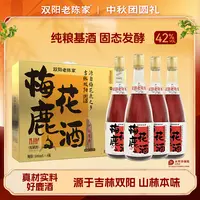 双阳老陈家【迎中秋】拍一发四！赠礼盒！500ml浓香/温补38/42/52自选