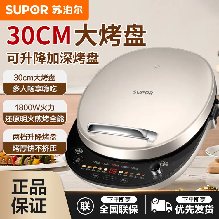 苏泊尔家用电饼铛全自动双面加热加大多功能烤盘大火力不粘煎烤机