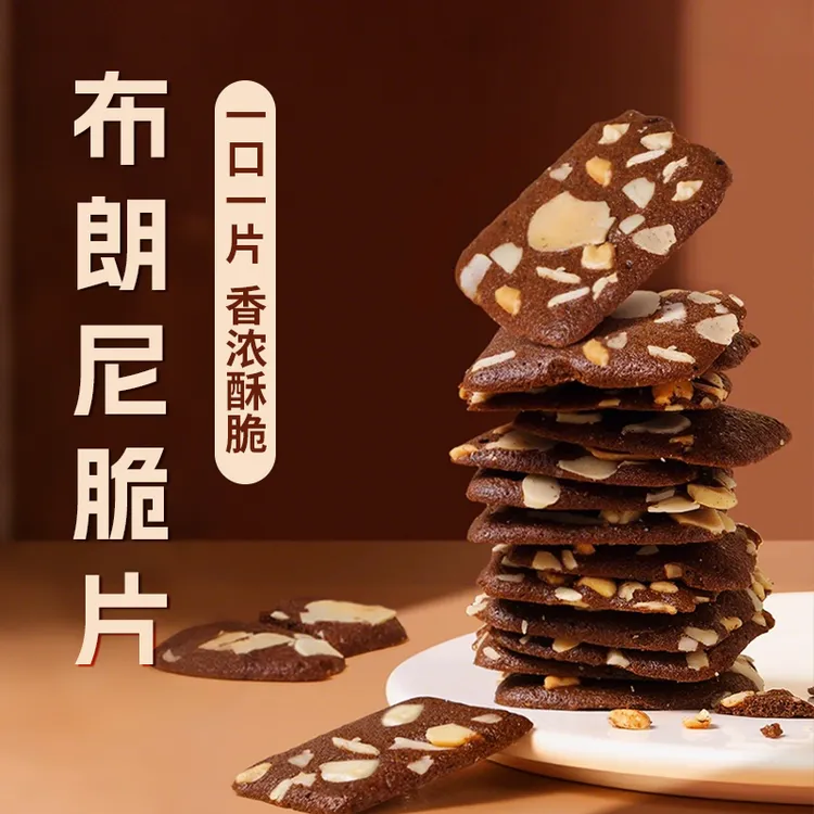 布朗尼巧克力脆皮可可坚果脆每日坚果休闲解馋好吃零食下午茶饼干