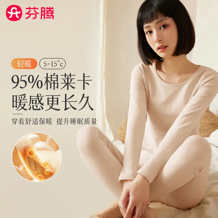 芬腾保暖内衣女纯棉莱卡棉毛衫秋冬打底纯色圆领内衣秋衣秋裤套装