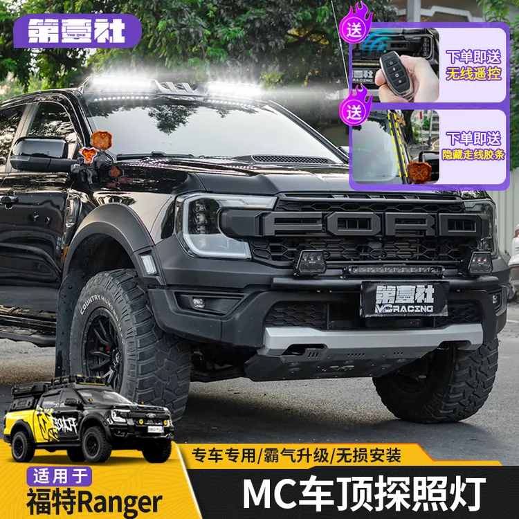 适用于福特游骑侠Ranger改装车顶探照灯车顶射灯户外照明灯外饰灯