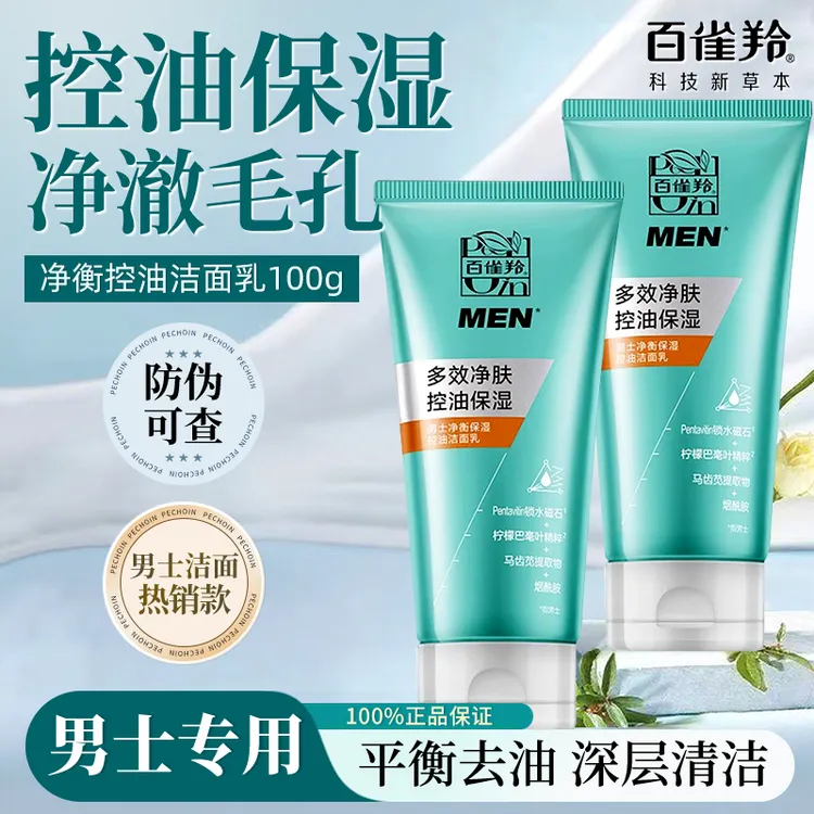 百雀羚男士洗面奶净衡保湿洁面乳保湿清爽控油温和清洁净润不紧绷