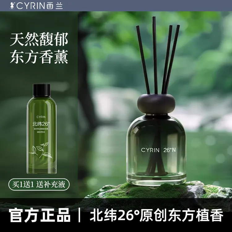 西兰藤蔓香薰精油酒店房间厕所香氛家用卫生间卧室内薰香持久留香