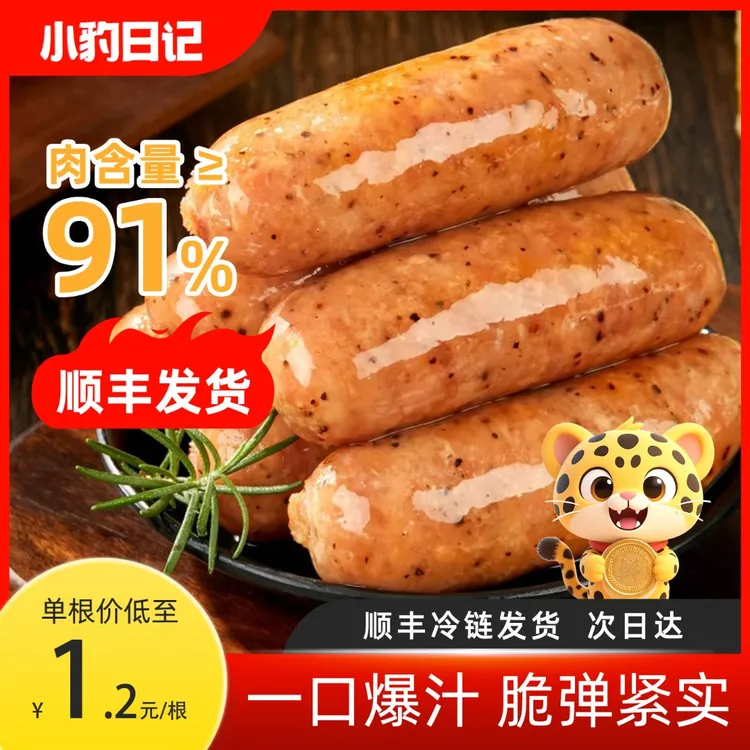 肉肠脆皮黑猪肉肠火山石烤肠早餐肠健康营养速食肉多多（小杏链接）