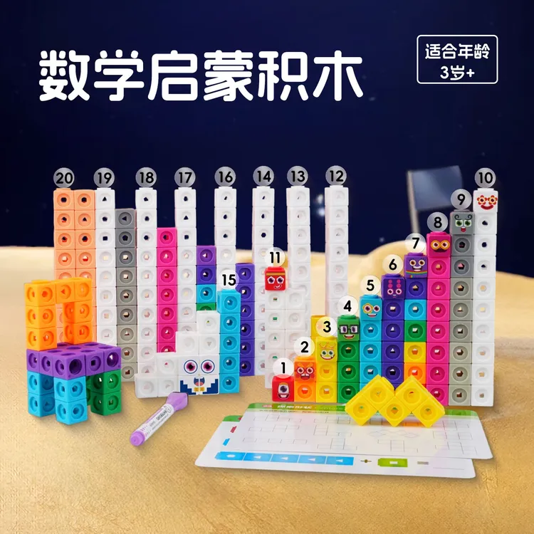 数字积木方块正方体数学启蒙教具儿童益智拼搭早教玩具3-8岁