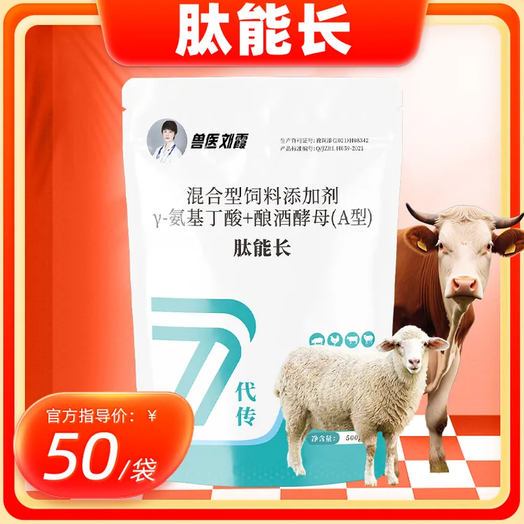 牛羊肽能长饲料添加剂500g/袋