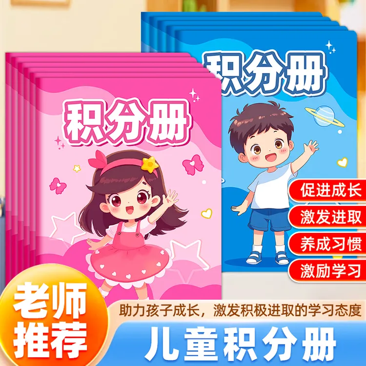 儿童可爱积分存折本小学生阅读存折计划打卡本卡通兑换积分奖励卡
