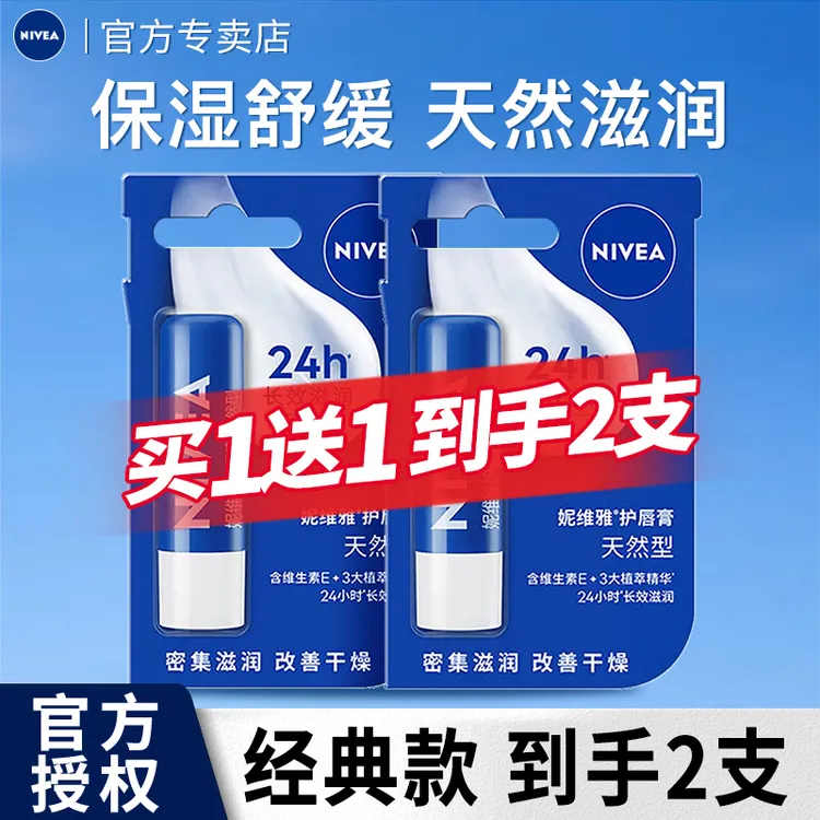 妮维雅润唇膏滋润保湿春夏男女士防干裂起皮专用专卖店正品保证