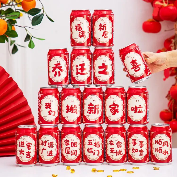 乔迁之喜可乐旺仔贴纸新居装饰入宅仪式用品搬家创意礼物饮料用品