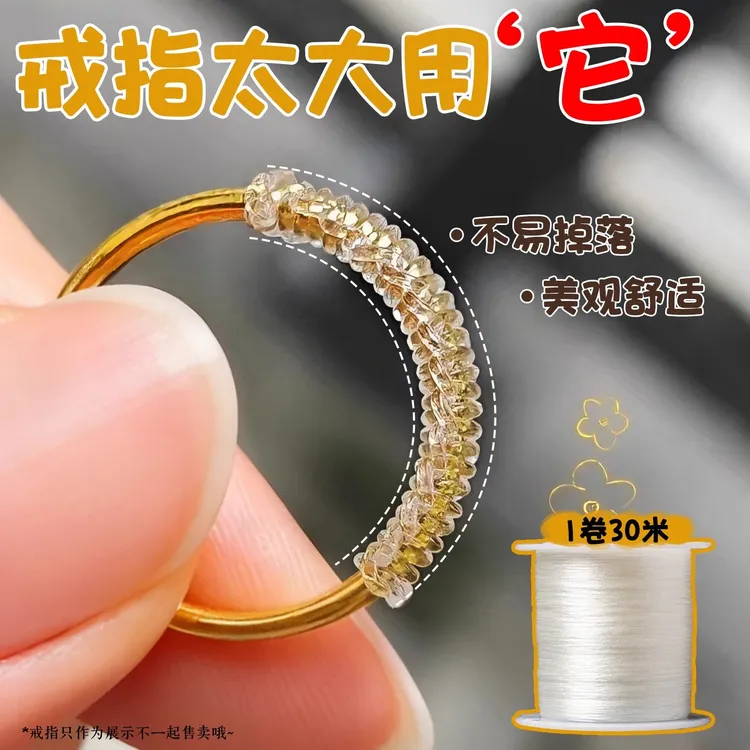 戒指大了调节器隐形戒指缠绕神鱼线不滑动戒圈口固定调节松紧器