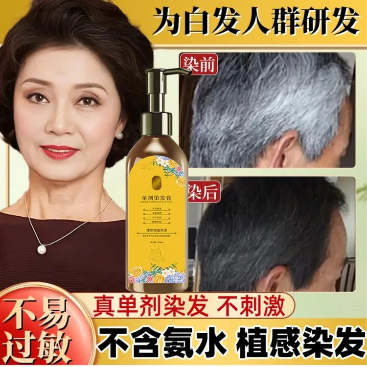 正品美飘思单剂植物配方花香染发膏天然染发剂家用温和父母白发用