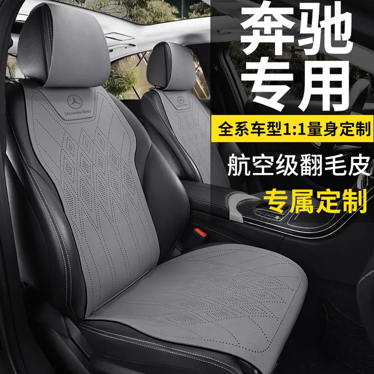 奔驰标准版坐垫C级A级E级S级GLC通用GLB翻毛皮座套马鞍垫座椅座套