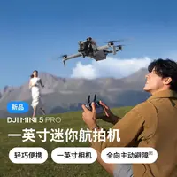 【天奇专属】大疆DJImini5pro无人机
