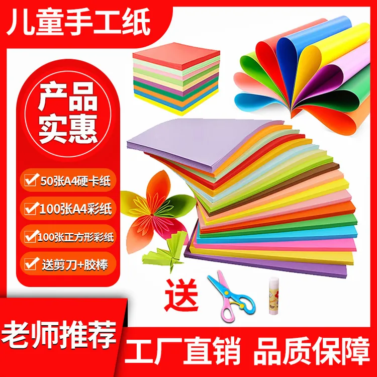 儿童手工彩纸A4彩色硬卡纸组合小学生彩色DIY制作正方形折纸套装