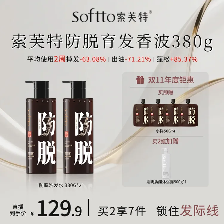【双11防脱育发】索芙特防脱育发洗发水清爽控油丰盈蓬松持久留香
