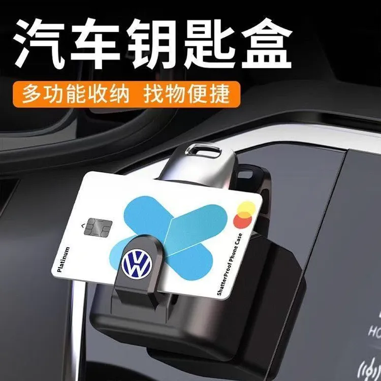 二合一卡片车载钥匙收纳盒汽车车内用品钥匙套储蓄盒仪表中控无痕