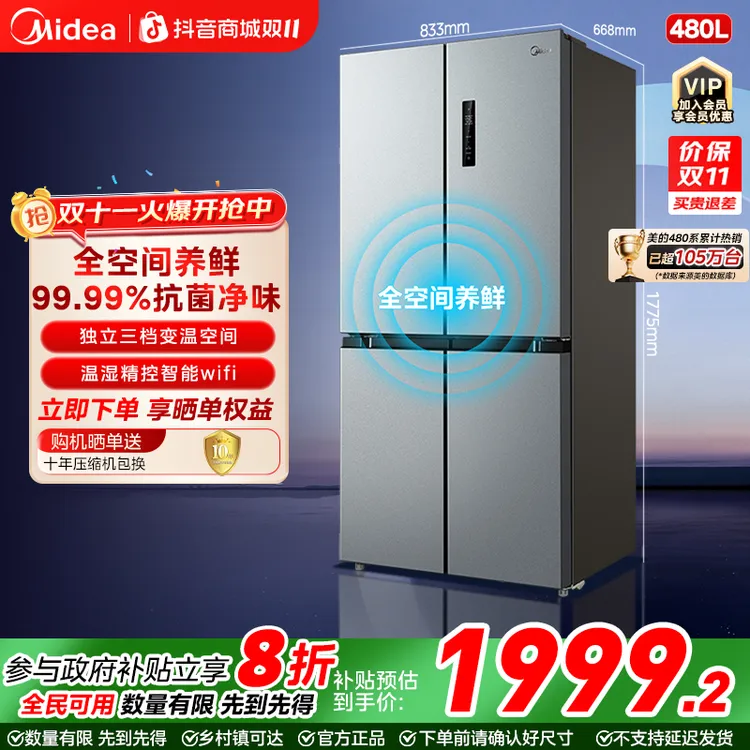 美的480升超薄十字PT净味一级风冷大容量家用冰箱
