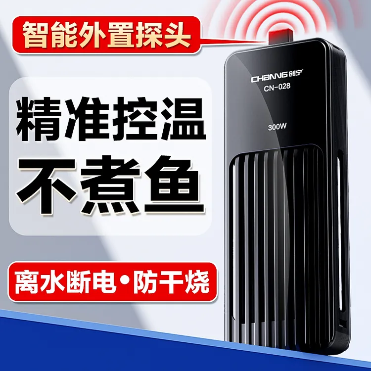 创宁鱼缸加热棒自动恒温变频省电小型乌龟缸加热器离水断电加温棒