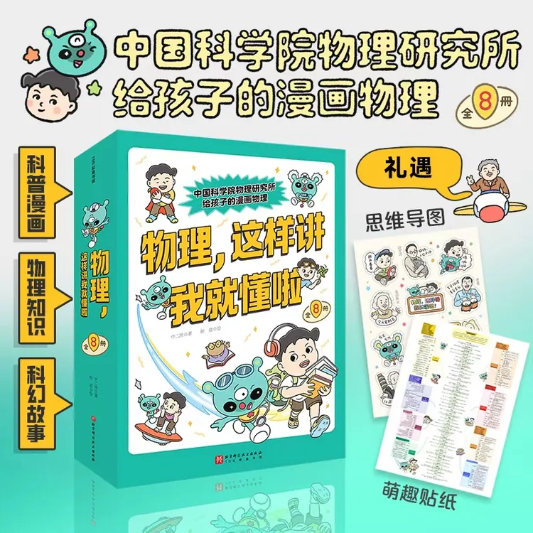 【浙江新华书店】物理，这样讲我就懂啦（全8册）