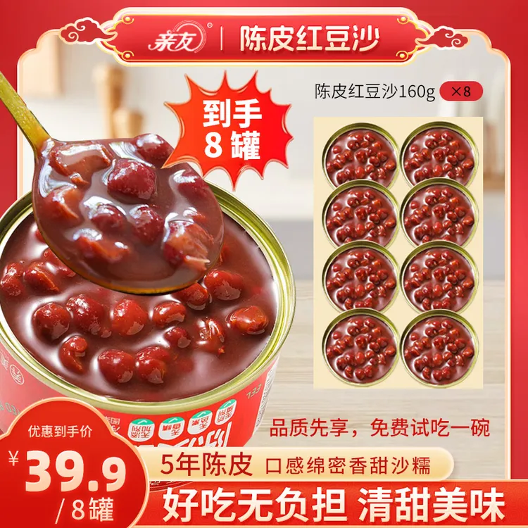 陈皮红豆沙代餐160g*8开盖即食方便速食健康软糯干净红豆沙即食