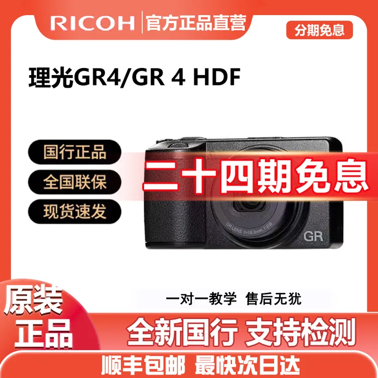 未拆封 Ricoh/理光 【24期免息】GR3X/GR4/GR4HDF都市街拍卡片相机