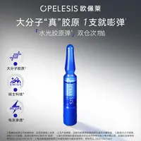 欧佩莱水光胶原弹精华双仓次抛抗皱紧致修护保湿舒缓大分子胶原MY