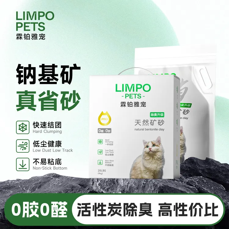 天然矿砂霖铂雅宠钠基矿石钠基矿砂猫砂除臭近无尘矿石猫沙防臭