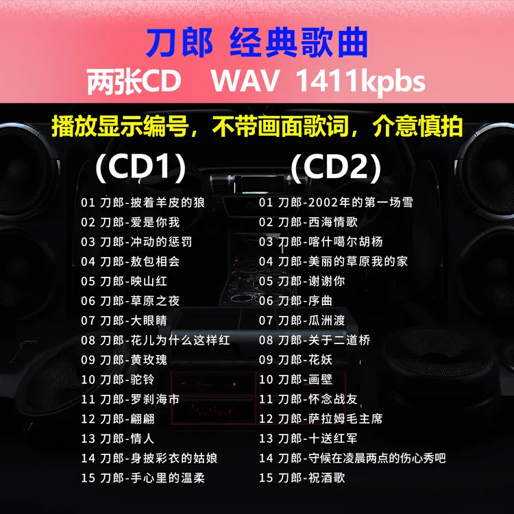 刀郎【2张CD】经典32首 黑胶唱片碟片车载CD光盘 成名曲WAV无损1500