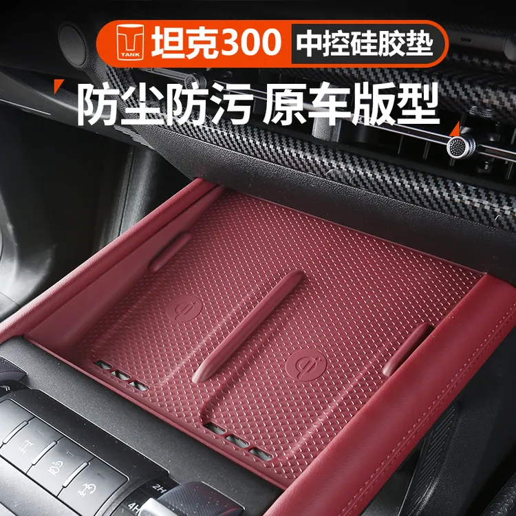 25款坦克300中控无线充硅胶垫收纳储物盒防滑改装专用内饰品配件