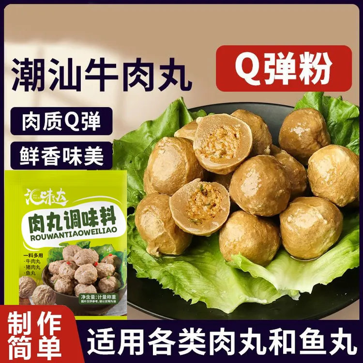 【肉丸调料粉 配料干净】肉丸子粉牛肉猪肉鱼肉丸调味料商用厨房-Z8
