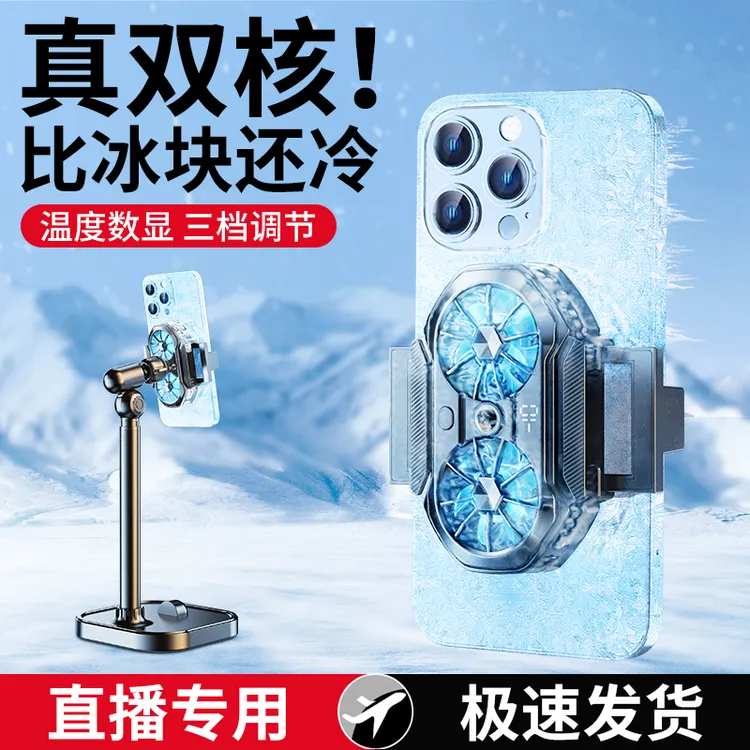 电竞游戏手机散热器半导体制冷静音降温器手机风扇通用背夹支架