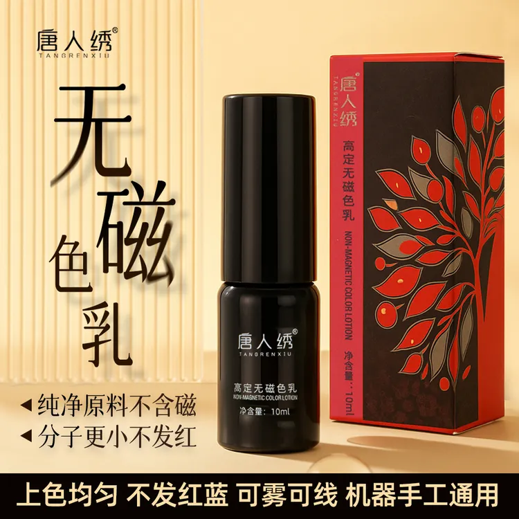 唐人绣高定无磁纹眉色乳纹绣色料细腻雾眉线条眉手工仪器通用正品