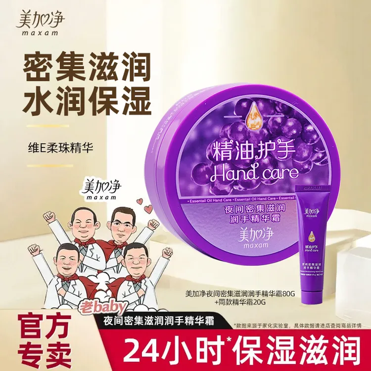 美加净夜间手霜保湿密集滋润精油清透长效嫩肤手膜防干裂官方正品