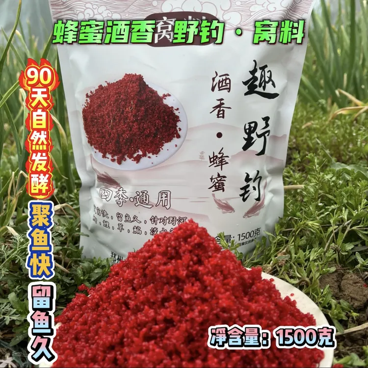 （蜂蜜酒香）窝料 三斤 碎玉米 野钓 鲫鱼  传统钓 打窝 四季低窝 