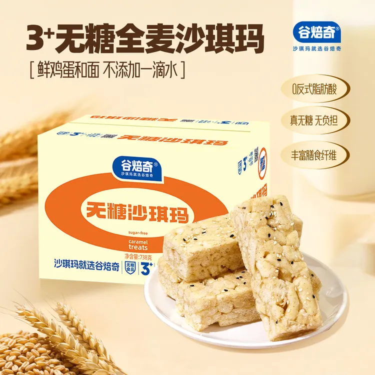 Gubeiqi/谷焙奇无糖全麦沙琪玛 0蔗糖0糖全麦沙琪玛 办公室738g