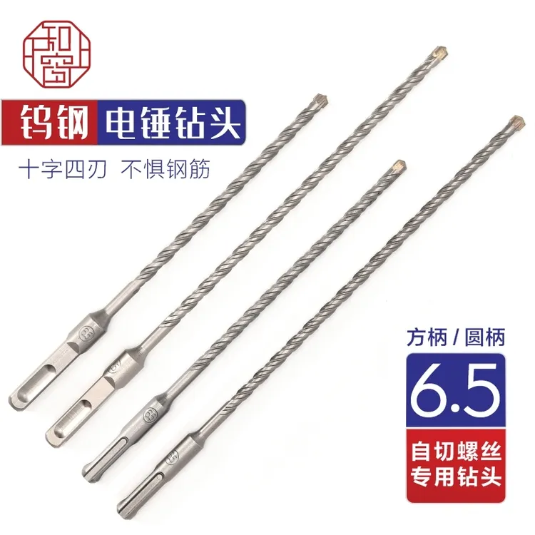 6.5自切螺丝电锤钻头十字冲击钻钻头高硬度电锤自切螺丝专用钻头