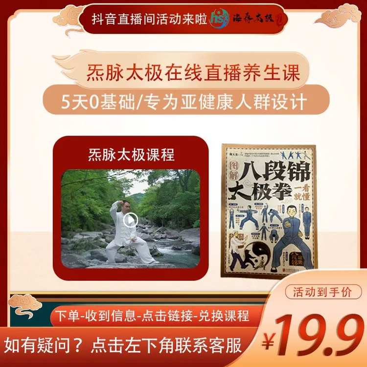 炁脉太极养生直播课