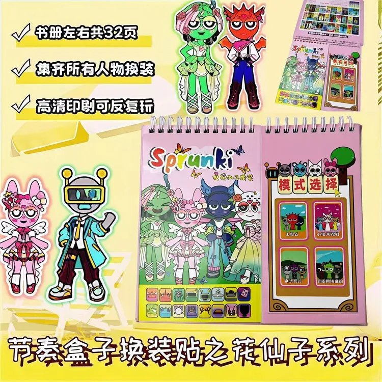 节奏盒子换装贴之花仙子系列全人物场景手工创意diy贴纸本线装本