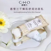 【曼玉专享】香雪兰干燥肌舒润洁面乳